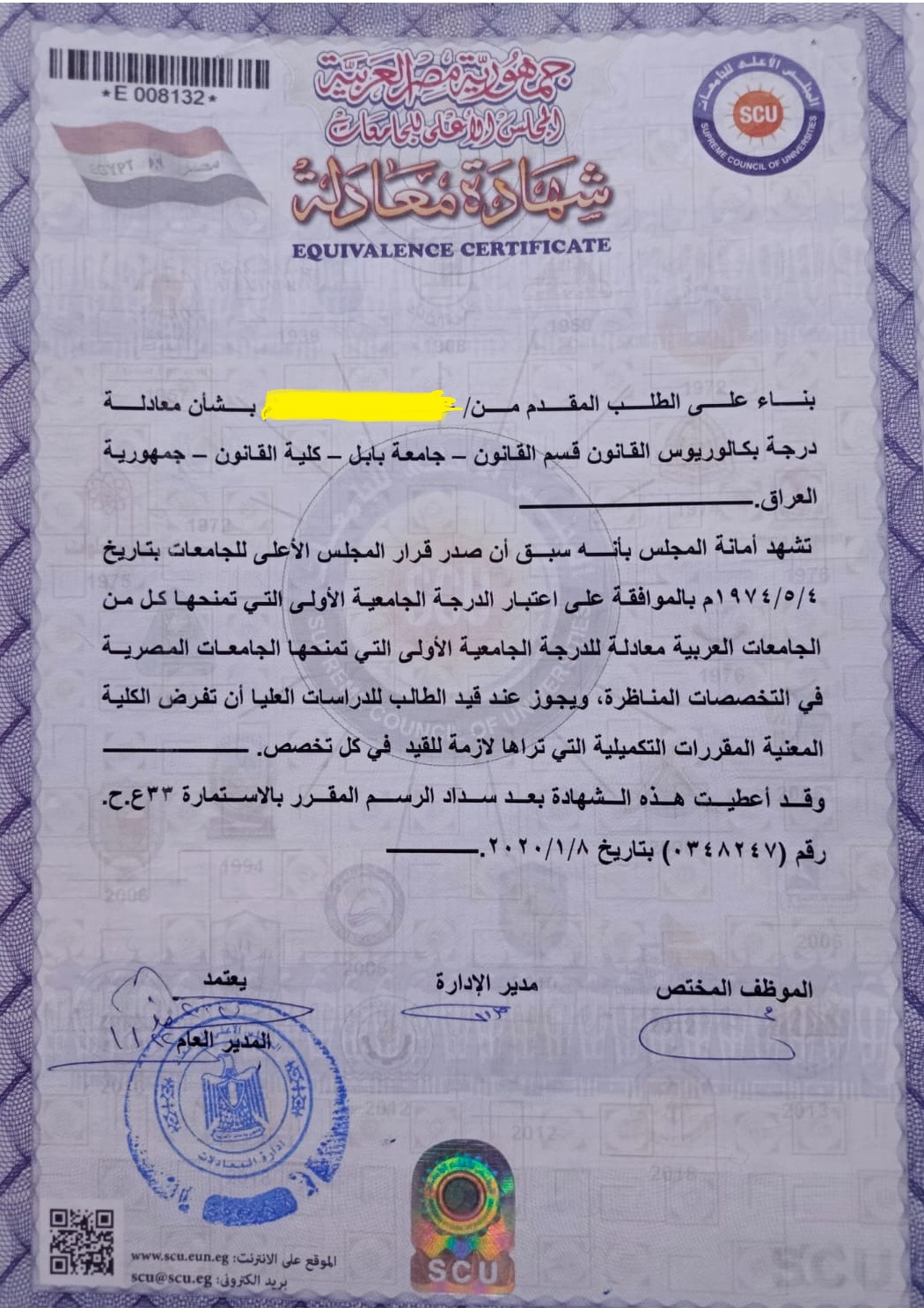 صورة لشهادة معادلة نهائية من المجلس الأعلى للجامعات